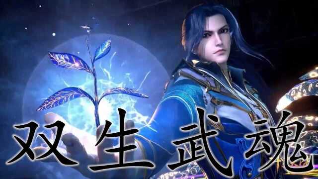 《斗罗大陆》三个双生武魂都是天才,武魂殿教皇比比东上榜