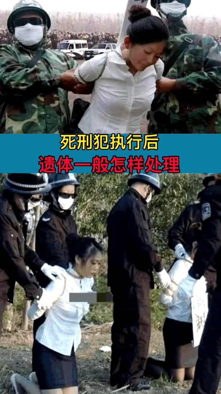 死刑犯遗体标本图片