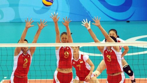 经典重温：2008北京奥运会女排1/4决赛 中国女排3-0俄罗斯女排