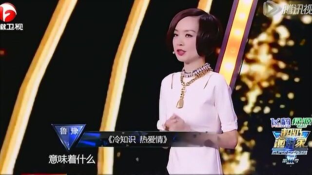 超级演说家:鲁豫导师为我们演讲爱情,平均每人谈十四段到十六段才能遇到爱情