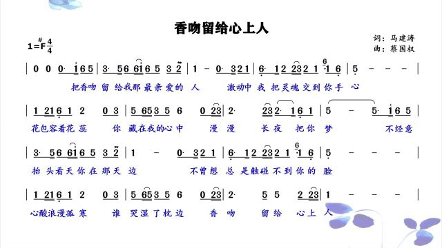 超好听《香吻留给心上人》主歌简谱领唱,您知道改编自那首歌曲吗#“知识抢先知”征稿大赛#