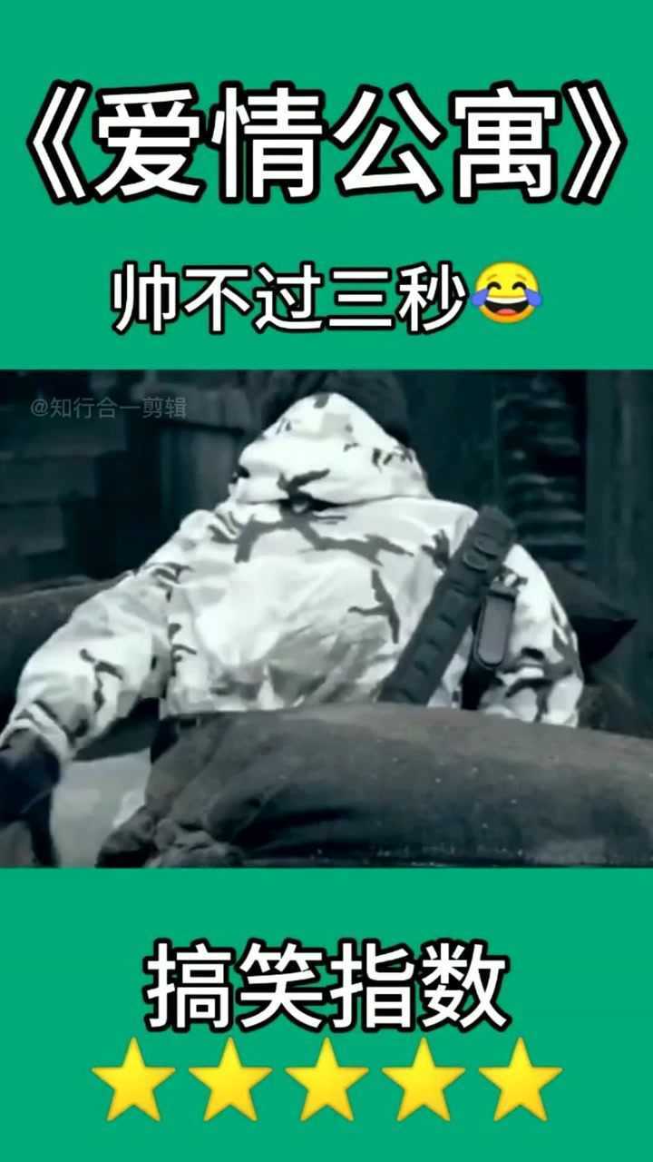 搞笑电影片段,那些帅不过三秒的名场面.