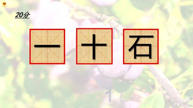 挑战 汉字题 看图猜字 你答对了几个?