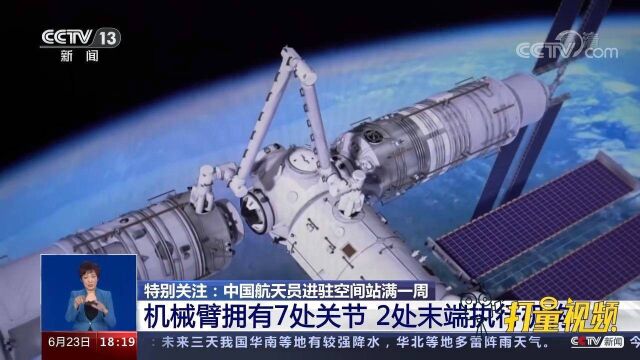 空间站的“多面手”是谁?一起来了解机械臂的奥秘