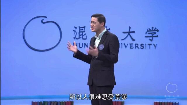 罗翔:哲学与人生