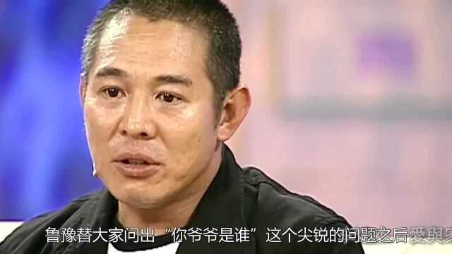 李连杰背景有多强?鲁豫问他爷爷是谁,李连杰:我敢说你敢播吗