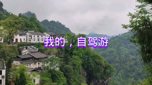 中国道教名山齐云山,览景、访古和请香一件也不能少(二)天门问道