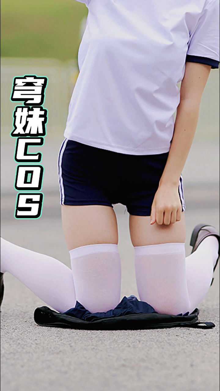 白丝永远的神 #cos #二次元_腾讯视频