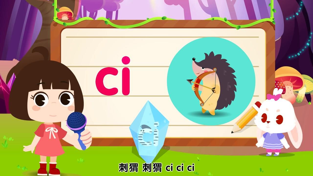 整体认读音节 ci 拼音字母读音