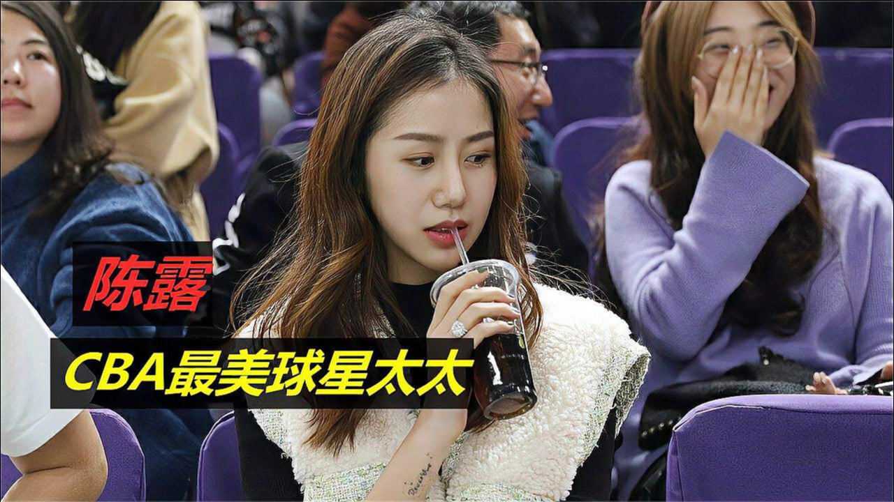 cba太太团有多美?阿联老婆是足球宝贝,她被称为"中国卡戴珊"