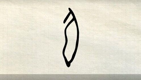 《说文解字注》弓:竆也.㠯近竆遠者.象形.古者揮作弓.周禮.六弓.