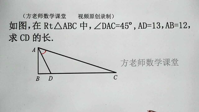 初中数学:怎么求CD的长?字数不多,看起来有点难,原来这么简单