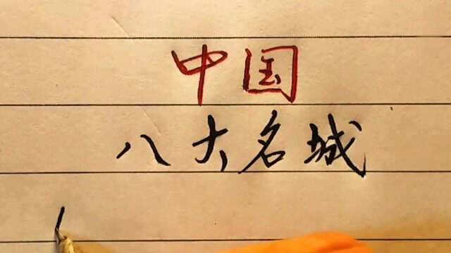 中国八大名城,河南独占其二,你的家乡在其内吗?