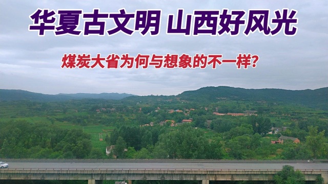 实拍秀丽的山西风光,煤炭大省景色难以置信,堪比南方城市太美了