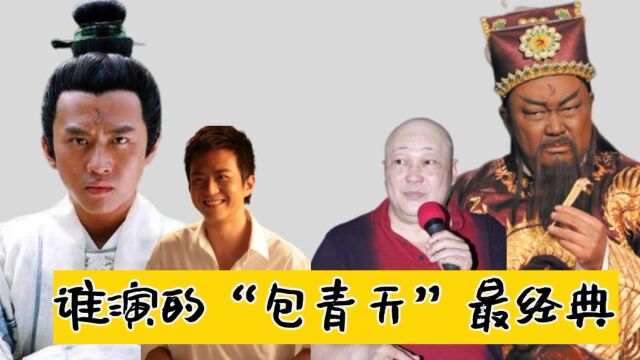 都说自己演的“包青天”最经典,狄龙万梓良我信了,看到金超群:包青天的代名词