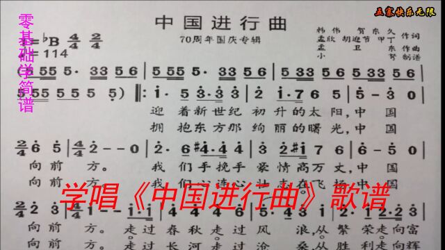 学唱《中国进行曲》简谱,这是一首节奏铿锵有力威武雄壮的歌曲