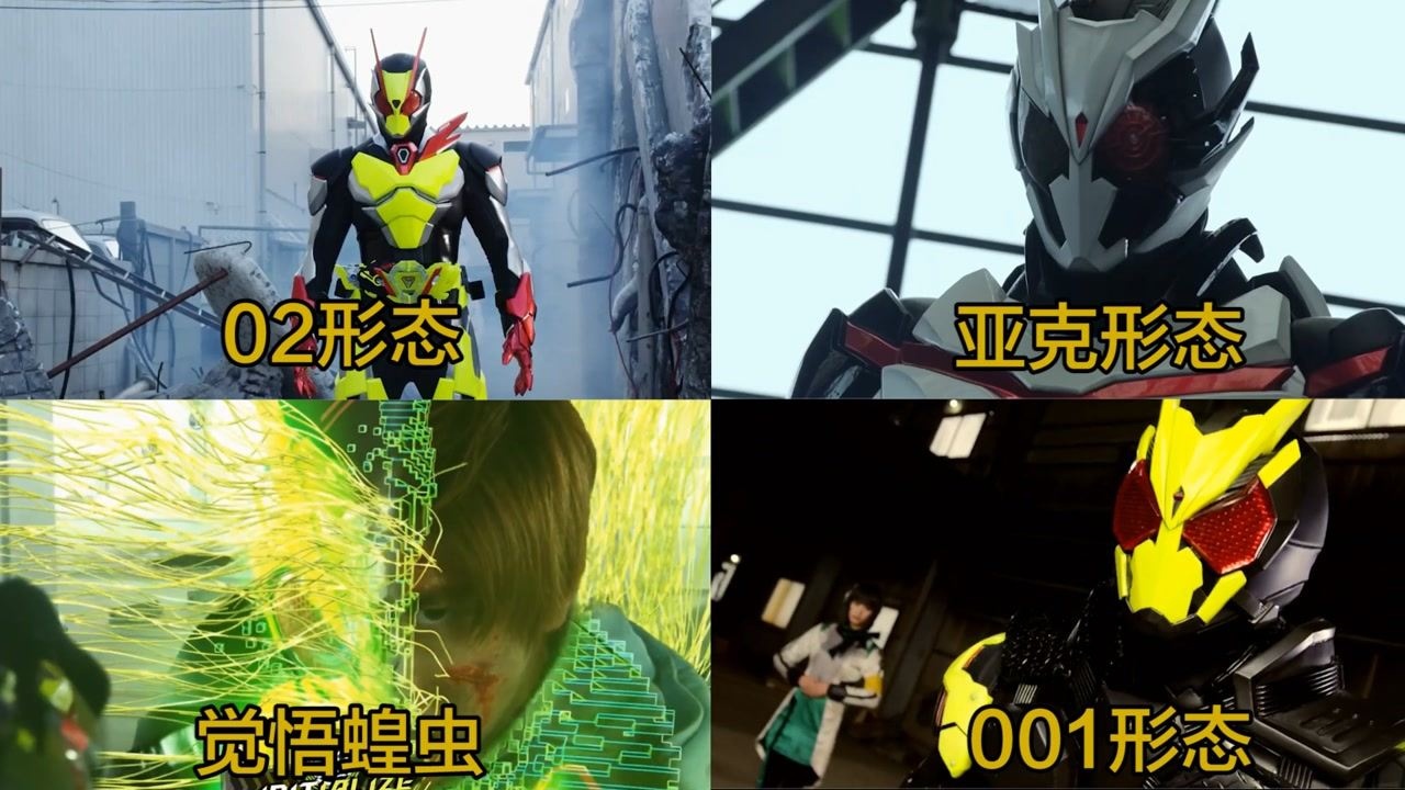 盘点假面骑士零一的四种形态_高清1080P在线观看平台_腾讯视频