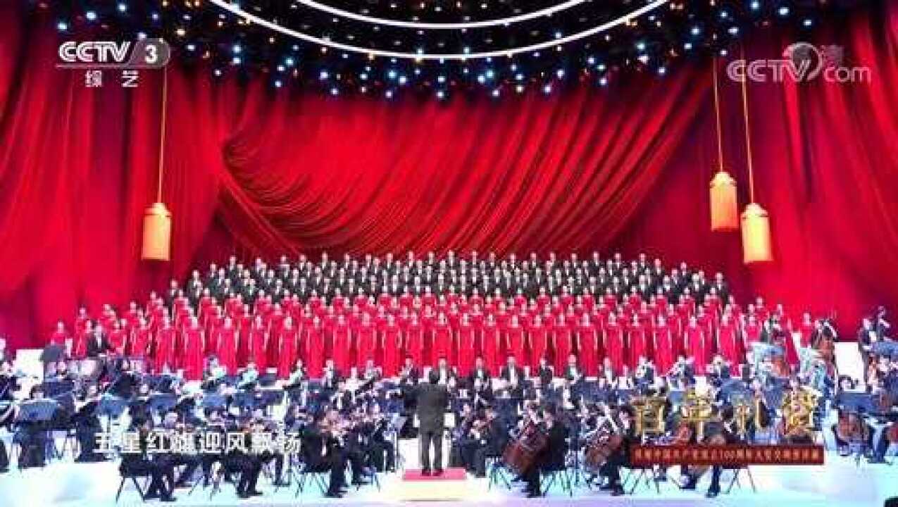 交响大合唱《歌唱祖国》指挥：黄立杰合唱：北京音协合唱团演奏：亚洲爱乐乐团_高清