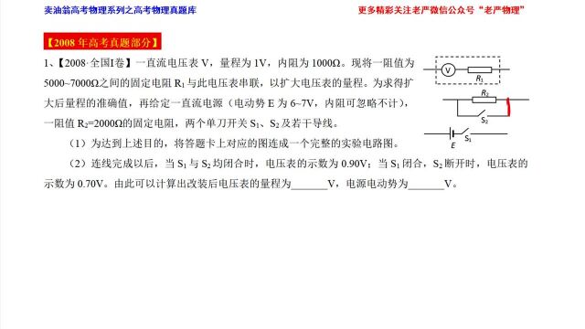 #“知识抢先知”征稿大赛# 电表改装2008