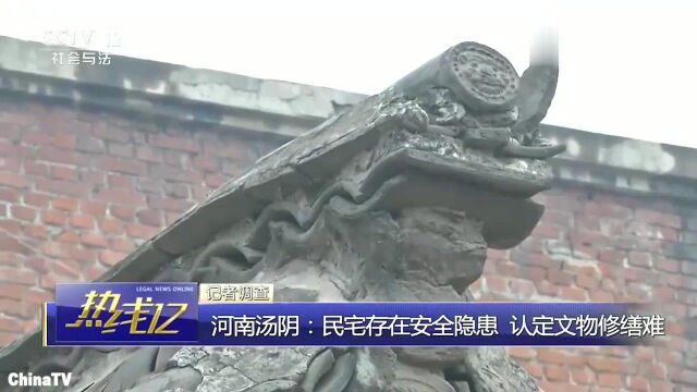 河南民宅存在安全隐患,认定文物修缮难建设局局长:程序在进行