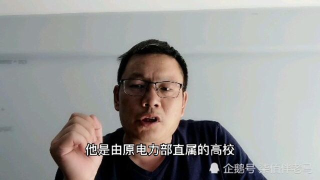 郑州电力高等专科学校,分数不高,毕业进国企