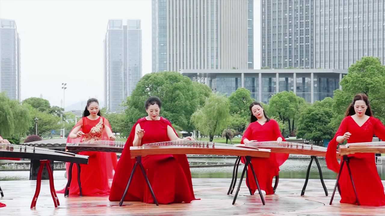 《映山红》台州市音乐家协会古筝专业委员会