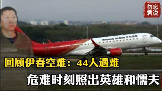 回顾河南航“伊春空难”:机长齐全军当逃兵见死不救,下场如何?