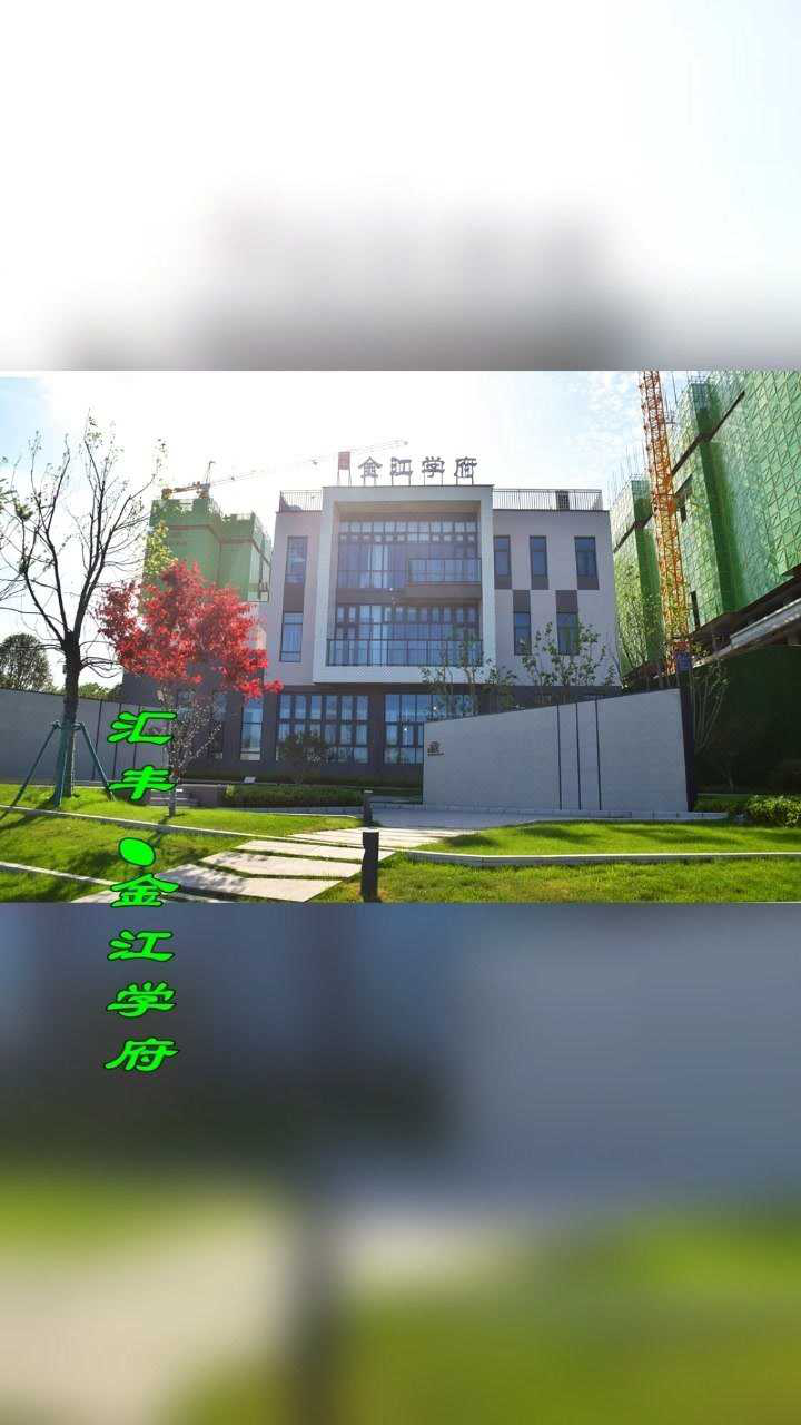 汇丰金江学府