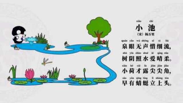 小池.杨万里