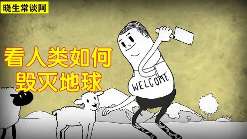 人类疯狂破坏大自然,各种作死毁掉地球,结果遭到了报应#电影种草指南