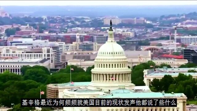 “霸权主义”遭重创,美国传来三个坏消息?基辛格再次发出警告