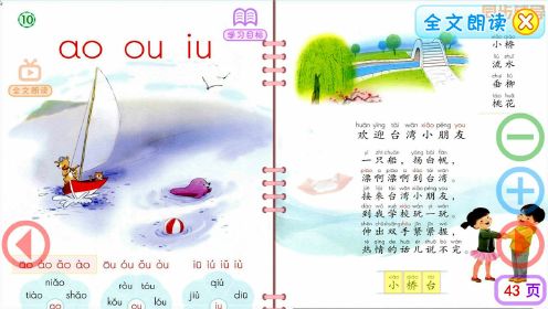 #“知识抢先知”征稿大赛# 一年级语文上册汉语拼音10《ao、ou、iu》