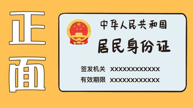 身份证的正面是有国徽的一面!15个很实用超级冷的知识#“知识抢先知”征稿大赛#