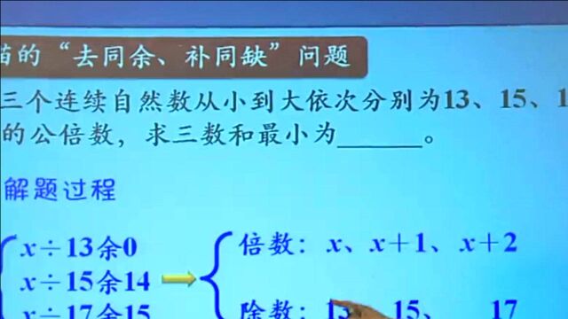 小升初必考:余数问题中国剩余定理;最常考的几种题型,小学奥数,小学数学小升初专题讲座3