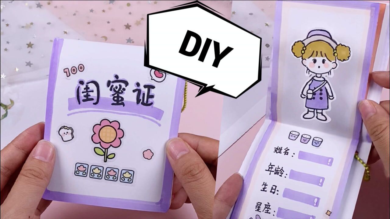 做好看的立体闺蜜证送闺蜜!_腾讯视频