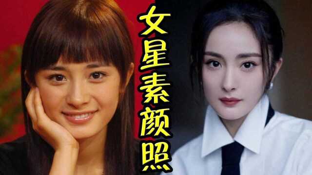 敢公开素颜照的女星,杨幂暴露“真实脸盘”,鞠婧祎才是素颜女神