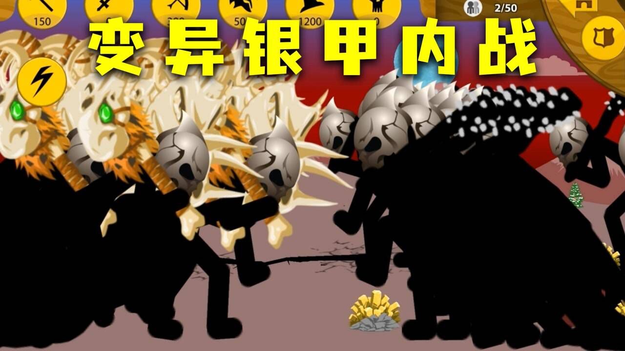 火柴人战争:变异银角大王手持野蛮武器疯狂内战