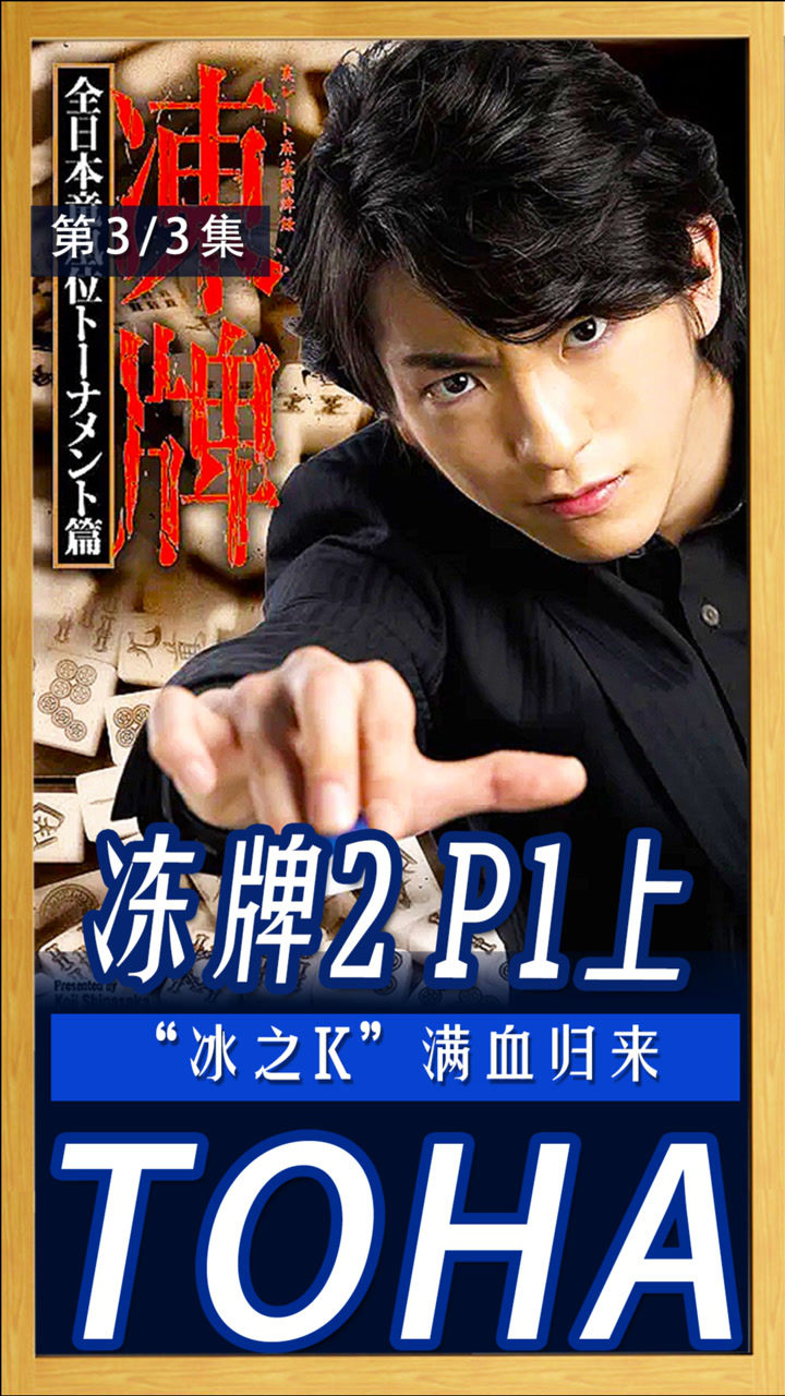 《冻牌》第二季P1上!“冰之K”满血归来(3/3)_高清1080P在线观看平台_腾讯视频