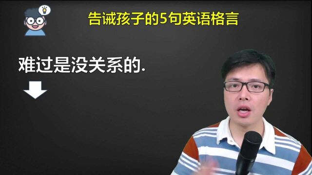 孩子哭了,怎么办?这5句英语口语告诫孩子,陪伴他一起成长