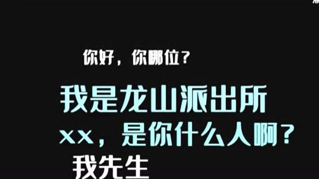 “你赶紧跟他联系,我们担心他上当受骗” 重庆民警劝阻电信诈骗录音公开