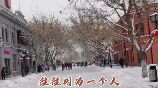 高进演唱歌曲完整版《下雪哈尔滨》脍炙人口,百听不咋