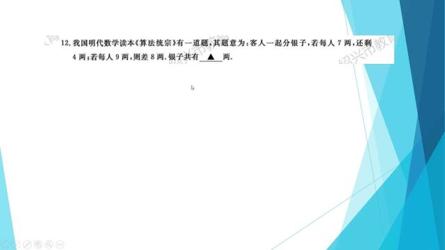 2021年绍兴市中考题第12题