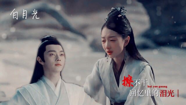 《千古玦尘》白玦以身赴劫,三界亘古你在便好! #千古玦尘短视频征稿大赛#