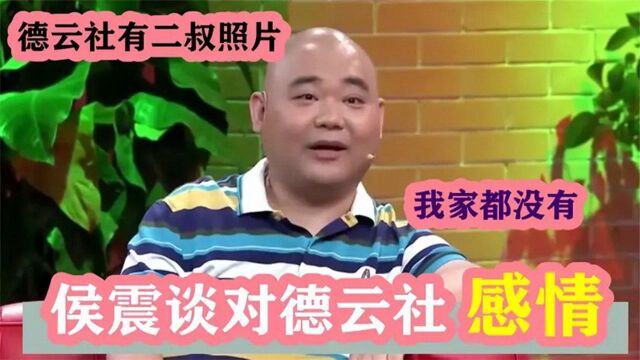 侯震谈对德云社的感情:自己价值配不上工资,落泪感谢老郭供奉三叔