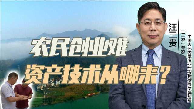 县政府投入100多万干啥了?汪三贵:“你”提供服务,“我”考核