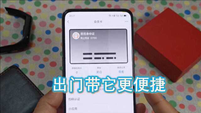 手机电子证件,出门办事更轻松,再也不怕忘带