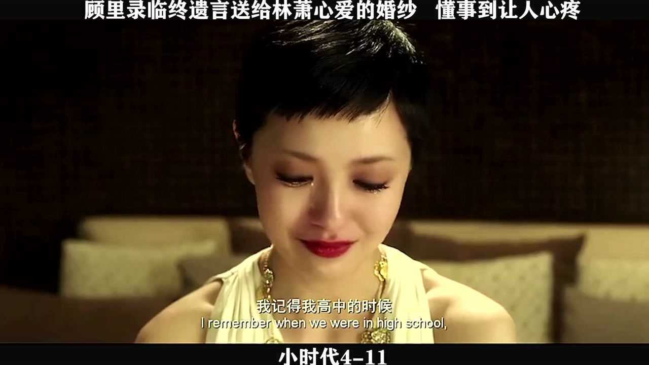 小时代4-11,顾里临终前送林萧婚纱,懂事的让人心疼_高清1080P在线观看平台_腾讯视频