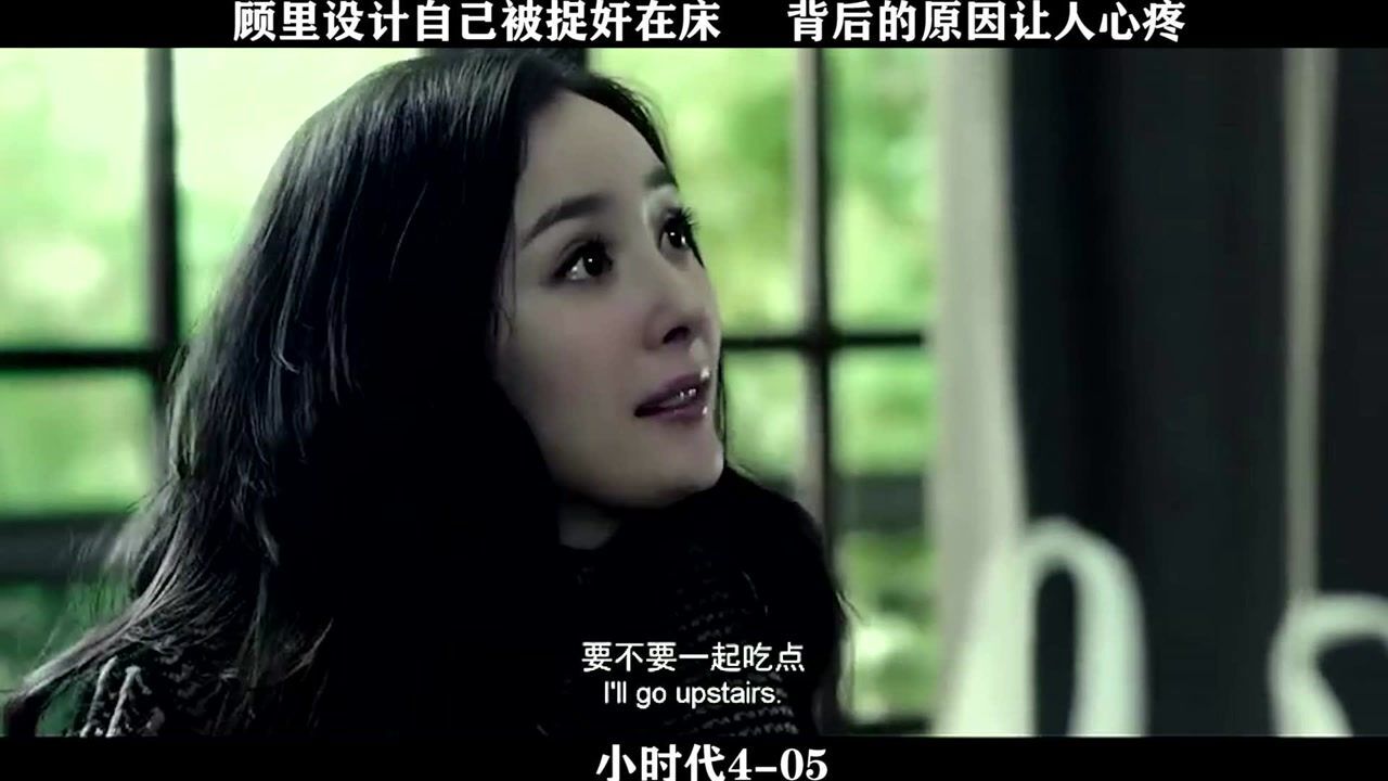 小时代4-05,顾里设计自己被捉奸在床,背后的原因让人心疼_高清1080P在线观看平台_腾讯视频
