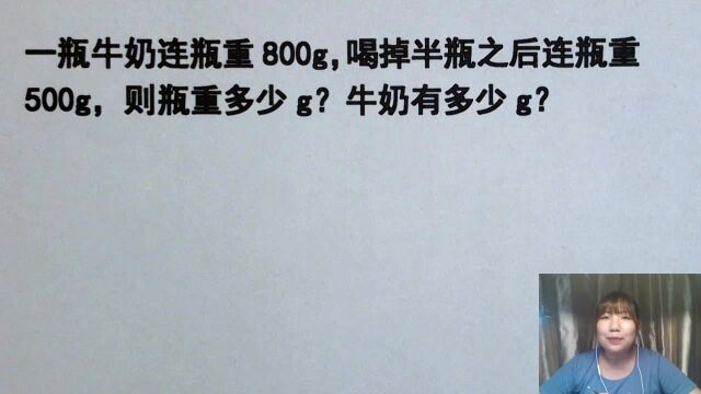 小学应用题,别想太复杂了,其实画条线段超级简单