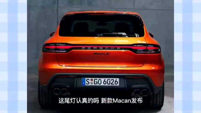 新款保时捷Macan发布